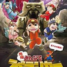 元祖みんなでスペランカー - Switch(中古品)