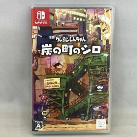 ニンテンドースイッチ クレヨンしんちゃん『炭の町のシロ』
