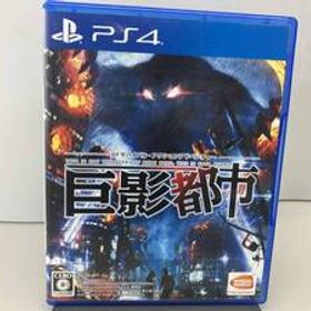 PS4 巨影都市