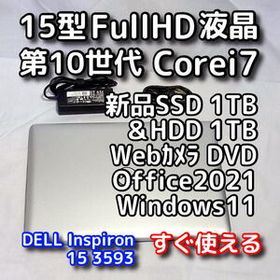 【メモリやSSD価格が更に急騰！お早めに】DELL/15インチ/第10世代 Corei7/新品SSD1TB+HDD1TB 計2TB/Windows11/Office2021/Inspiron 3593