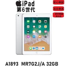 アップル iPad Wi-Fiモデル 第6世代 A1893 MR7G2J/A 32GB 9.7インチ シルバー 認定整備済み品