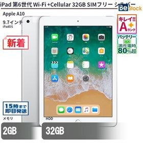 中古 タブレット iPad 第6世代 Wi-Fi +Cellular 32GB SIMフリー シルバー 本体 9.7インチ iPadOS Apple アップル 6ヶ月保証