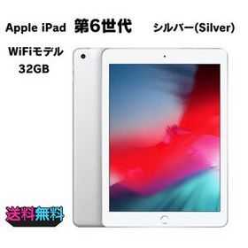 美品 電池96％(充放電154回) Apple iPad 第6世代 Wi-Fi 32GB シルバー【動作確認・初期化済み】