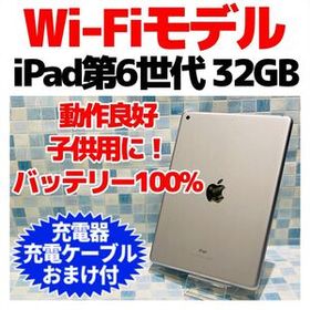 Wi-Fi iPad 第6世代 本体 32GB シルバー 073 電池良好
