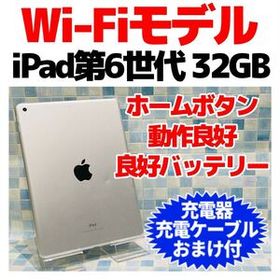 Wi-Fi iPad 第6世代 本体 32GB シルバー 1254 電池良好