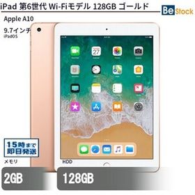 中古 タブレット iPad 第6世代 Wi-Fiモデル 128GB 本体 9.7インチ iPadOS Apple アップル 6ヶ月保証