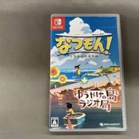 ニンテンドースイッチ なつもん! 20世紀の夏休み + ゆうやけの島とラジオ局