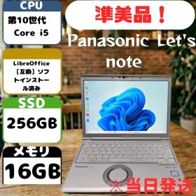 【超軽量】Let's Note SV9 第10世代i5 16GB 設定済 D-1