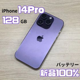 【美品】iPhone14Pro 128GB ディープパープル