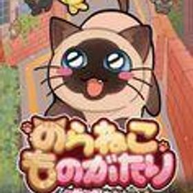 中古ニンテンドースイッチソフト のらねこものがたり ねこねこEdition