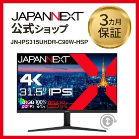 JAPANNEXT 31.5インチ IPS 4K 液晶モニター JN-IPS315UHDR-C90W-HSP 60Hz HDMI DP 液晶ディスプレイ 4589511166109lo