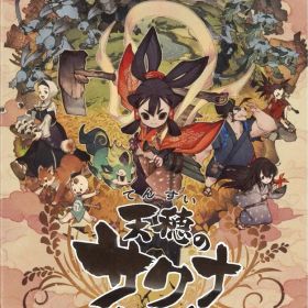 NS 天穂のサクナヒメ BEST PRICE