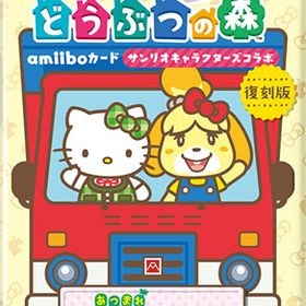 『とびだせ どうぶつの森 amiibo+』amiiboカード サンリオキャラクターズコラボ パック