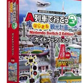 中古 Ａ列車で行こう はじまる観光計画 Nintendo Switch 2 Edition ガイドブックパック ニンテンドースイッチ2 ゲームソフト ∥A20126