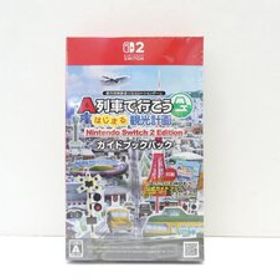 未開封 Ａ列車で行こう はじまる観光計画 Nintendo Switch 2 Edition ガイドブックパック ゲームソフト △WE2864