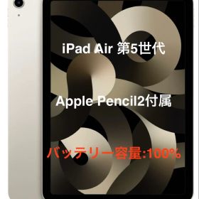【保証付】iPad Air 第5世代 Apple Pencil第二世代付き