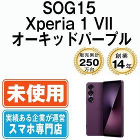 【未使用】 SOG15 Xperia 1 VII オーキッドパープル sog15pu10mtm