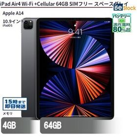中古 タブレット iPad Air4 Wi-Fi +Cellular 64GB SIMフリー スペースグレイ 本体 10.9インチ iPadOS Apple アップル 6ヶ月保証