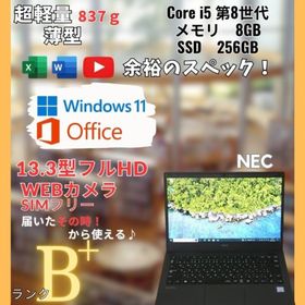 エヌイーシー(NEC)のNEC VersaProVKT16G-6 corei5第8世代8GB256GB(ノートPC)