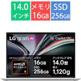 LGエレクトロニクス ノートパソコン/Copilot＋ PC/LG gram 14/14型/Ryzen AI 5 435/メモリ 16GB/SSD 256GB/Windows 11 Home/NPU搭載/エッセンスシルバー 14Z95U-GS53J