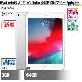 中古 タブレット iPad mini5 Wi-Fi +Cellular 64GB SIMフリー シルバー 本体 7.9インチ iPadOS Apple アップル 6ヶ月保証