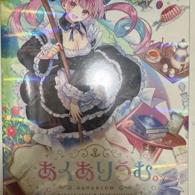 【新品未開封】あくありうむ。完全生産限定版