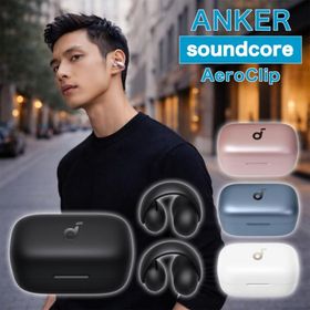 【18ヶ月保証 即納在庫】 アンカー イヤホン 耳 塞がない ワイヤレス Anker Soundcore AeroClip Bluetooth ラッピング可 イヤーカフ ブラック ピンク ホワイト