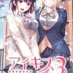 【中古】ニンテンドースイッチソフト アイキス3Cute [通常版]