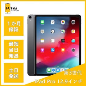 訳あり特価 iPad Pro 12.9インチ (第3世代) 64GB スペースグレイ Bランク