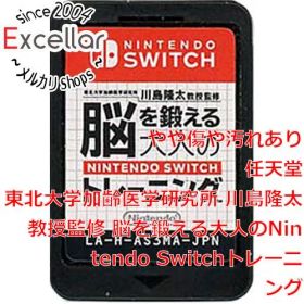 [bn:14] 東北大学加齢医学研究所 川島隆太教授監修 脳を鍛える大人のNintendo Switchトレーニング ソフトのみ