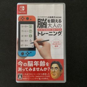 脳を鍛える大人のトレーニング 任天堂 Switch