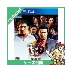 PS4 龍が如く6 命の詩。ソフト プレステ4 プレイステーション4 PlayStation4 中古