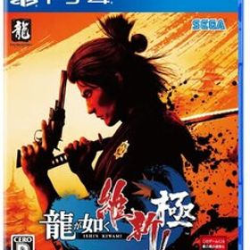 龍が如く 維新! 極 - PS4