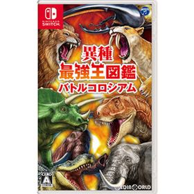 【中古】[Switch]異種最強王図鑑 バトルコロシアム(10461580)