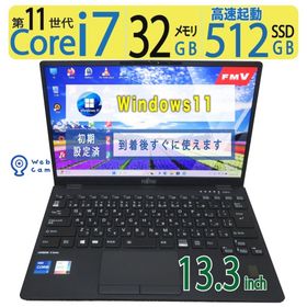 【極上究極】◆ FUJITSU LIFEBOOK U9311/F / 13.3型 ◆超高速 Core i7-1185G7 [11世代 i7] /高速起動 512GB SSD /大容量メモリ 32GB ◆最新 Windows 11 Pro / Office(ノートPC)