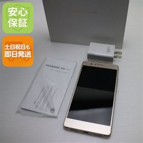 安心保証付 超美品 SIMフリー HUAWEI P9 lite ゴールド 中古本体