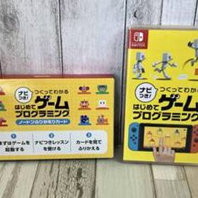 ニンテンドースイッチ ナビつき!つくってわかる はじめてゲームプログラミング