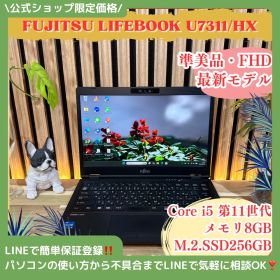 公式ショップ限定価格❣️/ 準美品《最新モデル》LIFEBOOK U7311/HX 第11世代 メモリ8GB SSD256GB フルHD ノートパソコン 安心サポート＆3ヶ月保証付き