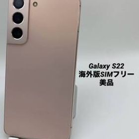 ★美品★Galaxy S22 ピンク/海外版SIMフリー/ バッテリー最大容量97% A0031