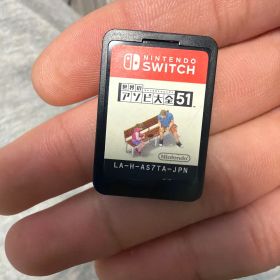 世界のアソビ大全51 Nintendo Switch