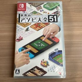 世界のアソビ大全51 Switch