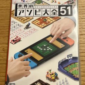 【任天堂Switch】世界のアソビ大全51