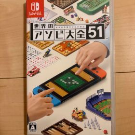 世界のアソビ大全51 Nintendo Switch