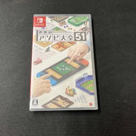 未開封 ニンテンドースイッチ 世界のアソビ大全51