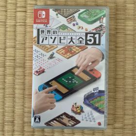世界のアソビ大全51 Nintendo Switch