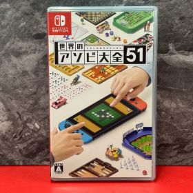 ●世界のアソビ大全51 ニンテンドースイッチソフト 任天堂 Nintendo Switch