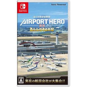 新品 Nintendo Switch ぼくは航空管制官 エアポートヒーロー 羽田 ALLSTARS