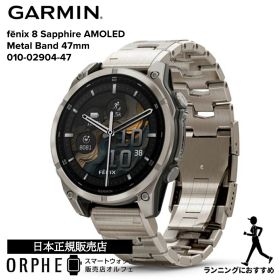 【期間限定特別価格】ガーミン GARMIN フェニックス fenix 8 Sapphire AMOLED Metal Band 47mm 010-02904-47 メンズ レディース 腕時計 スマートウォッチ 正規品