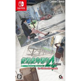 【中古即納】[Switch] 絶体絶命都市4Plus(プラス) -Summer Memories(サマー メモリーズ)- for Nintendo Switch グランゼーラ (20190926)