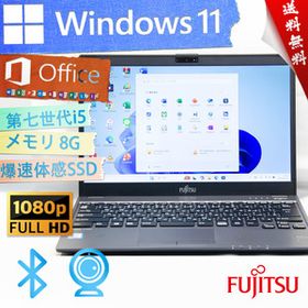 ★ウルトラ超スリム・爆速カスタマイズ★富士通 FMV LIFEBOOK U938/S★爆速SSD/指紋認証/フルHD/第七世代Corei5/wifi/8G/Win11/Office2021